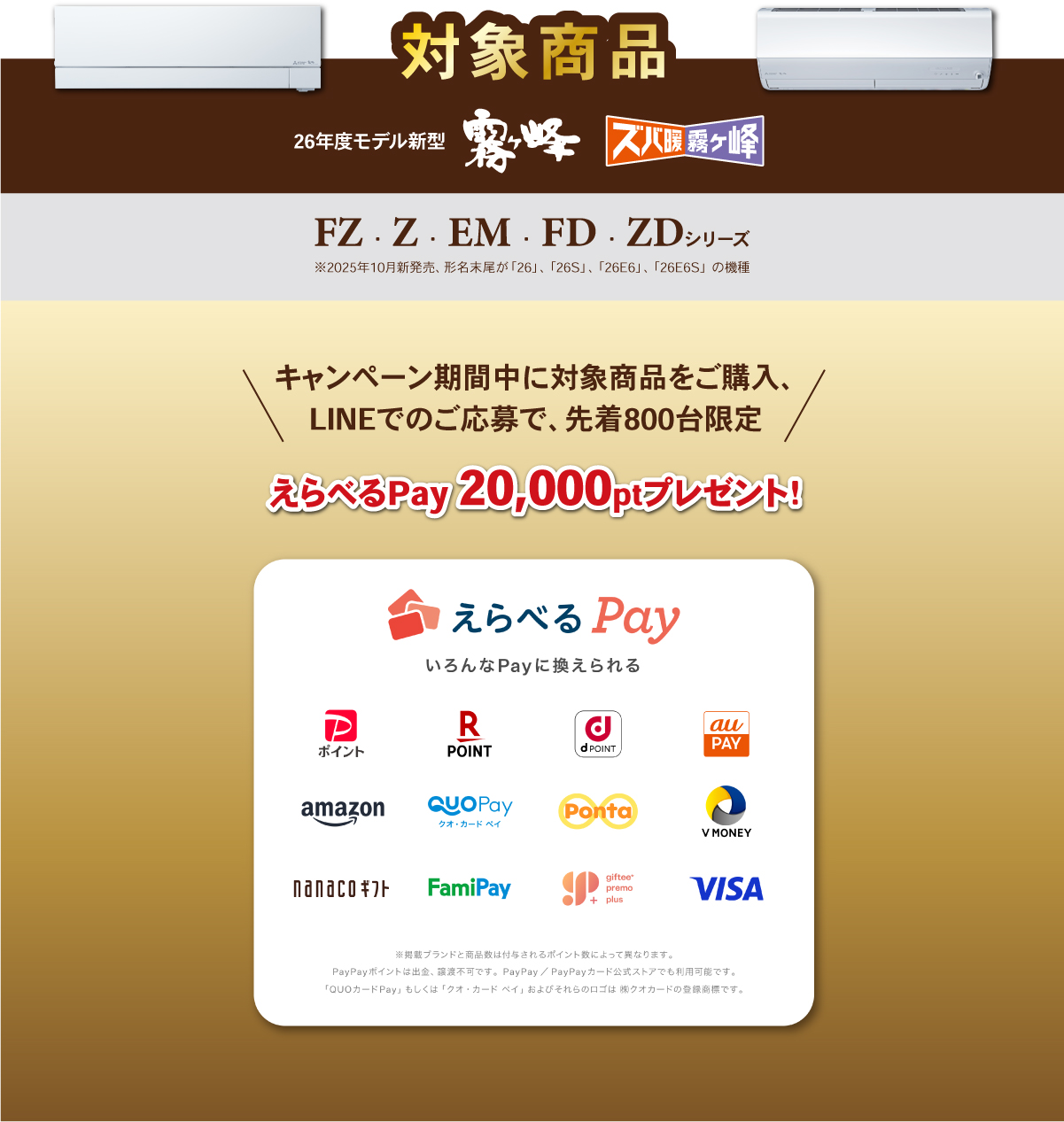 えらべるPay2万ptプレゼント
